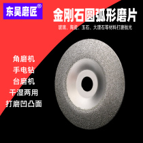 Diamond arc-shaped grinding wheel Glass repair garden angle grinding edge Emery grinding wheel Cymbal dial angle grinder grinding wheel