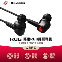 ROG player country descends noise-canceling e-sports chicken-eating game headset in-ear wired RGB luminous ASUS