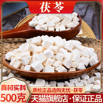 Yunnan Cocos 500g Chinese Herbal Medicine White China White China Pink tea edible eurygoric earth Fuiling block Non-wild flagship store