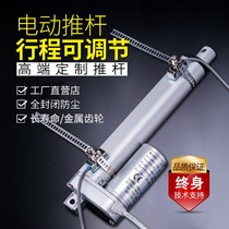 Adjustable stroke electric push rod both ends of the stroke any position movable push rod external stroke push rod