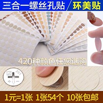 Hole sticker Self-adhesive sealing sticker Ugly cover Hole sticker Ring beauty sticker Ecological board Three-in-one sticker hole nail eye sticker