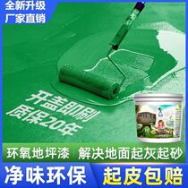 Water-based environmental protection floor paint self-leveling cement floor paint wear-resistant non-slip factory warehouse indoor and outdoor floor paint