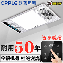 OPU all-aluminum air warm yuba integrated ceiling exhaust fan Lighting LED one-piece five-in-one bathroom heater