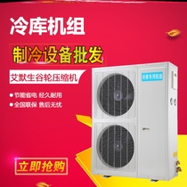 Pitscrew factory direct selling equipment 8p5P5p Emerson compressor freezer full set of equipment refrigeration 220V fresh-keeping