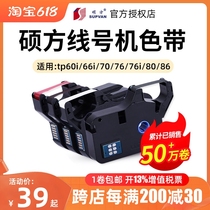 Line number machine ribbon tp70 76 60i 66i line number machine ribbon TP-R1002B black ribbon