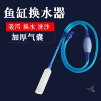 Fish tank manual water changer Suction toilet suction device siphon aquarium pumping device Turtle tank suction device Sand washing pumping device