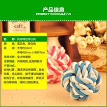 Dog bite-resistant molar toys Pet toys Dog toys Cotton rope knot ball Cat toys Golden retriever Teddy toys