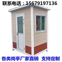 The guard room of the guard of the guard room stainless steel metal carved isolation room lounge duty mobile parking lot activity is simple