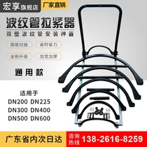 Net red artifact universal HDPE double wall corrugated pipe installation casing Manual connection butt pipe tool tensioner