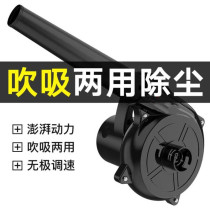 Blowing and suction dual-purpose hair dryer lithium battery handheld blower car powerful computer case dust collector soot blower set