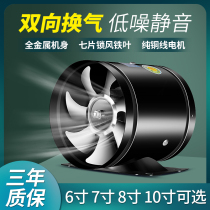 Two-way duct fan exhaust fan kitchen ventilation fan toilet exhaust fan powerful round exhaust fan 6 inch 8 inch
