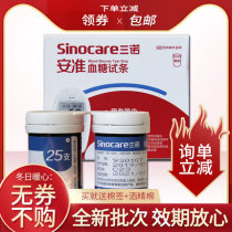 Three nuoan blood glucose tester test strip household 50 100 pieces to measure blood sugar