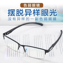 Red and Green weak glasses drivers license test transparent lenses mens and womens universal color discrimination glasses