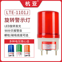 LTE-1101J magnetic suction rotary warning light LED flash alarm flashing light sound and light alarm 12V24V220V
