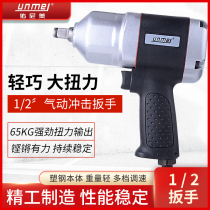 Youni beauty 1 2 pneumatic wrench small wind gun pneumatic wrench big torque powerful plastic steel pneumatic pneumatic trigger