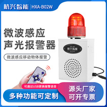 HXA-B02W human body microwave sensing acousto-optic alarm industrial factory anti-theft object mobile voice prompter