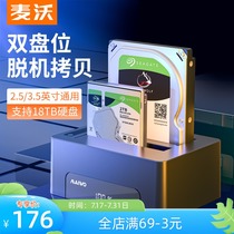 Maiwo hard disk copy machine 2 5 3 5 inch double disk notebook solid-state mechanical expansion external box K3082A