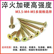 High strength cross countersunk head self-tapping nail Drywall nail plus hard flat wood fiberboard nail m3 5m4m5