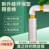 Sewer pipe soundproof cotton bathroom package sewer pipe damping sheet Toilet mute king self-adhesive silencer sound-absorbing material