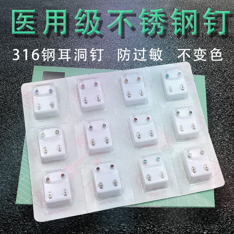 不锈钢打耳洞枪专用钉穿耳孔针穿耳器钉防过敏钛钢尖头耳钉开店用