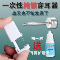 Huaxi sterling silver needle ear piercing artifact disposable ear nail gun sterile painless ear piercing special ear nail hypoallergenic