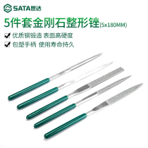 Shida tools SATA5-piece set Diamond file plastic file Diamond file steel file plate alloy round file 03850