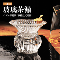 Glass tea leak creative tea filter tea set accessories tea filter tea net tea tea separation tea filter filter