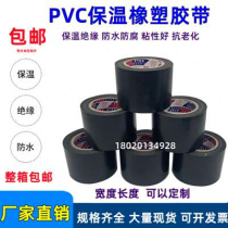Insulation tape PVC rubber plastic electrician electrical i insulation tape black 5cm FCL air conditioning cable tie pipe winding