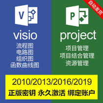 Genuine Visio project2019 2016 Professional Edition Software Permanent Edition Permanent Key Activation Code