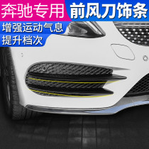Mercedes-Benz front lip air knife new C-class modification C200L C180L decoration GLC260L decoration E300L front bar fog