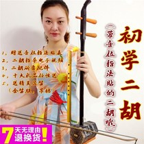 National musical instrument erhu (sending fingering paste) (debugging good delivery) beginner hexagonal delivery tutorial 10 accessories