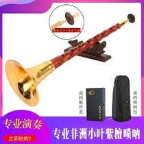 Professional performance small leaf Rosewood suona instrument D tune C down B size full set of suona African red sandalwood suona