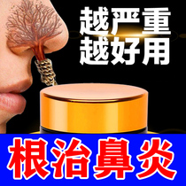 Goose not eating grass Miao Fang rhinitis cream non-ventilating sinusitis Miao family radical treatment of nasal turbinate hypertrophy