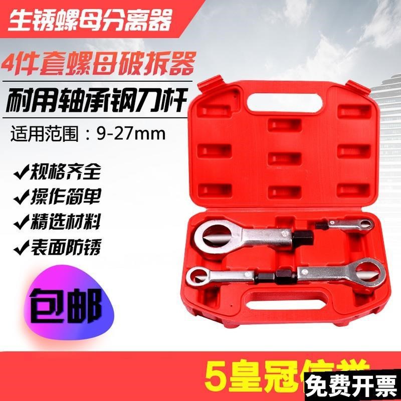 Nut artifact screw take separator screw rust device screw removal special breaking tool Cut off nut
