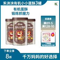  Heyang Great organic small meringue small steamed bun Baby snack Molar cookies Original fruit flavor without additives 3 cans