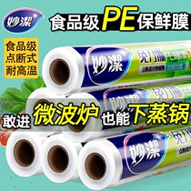Curing film breakpoint no knife-free tearing set for food large roll economic equipment household high temperature resistant kitchen microwave oven