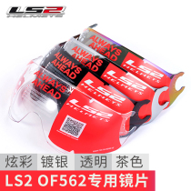 ls2 Original Factory Motorcycle Helmet Lenses Semi Armor Sunscreen Anti-Scraping Transparent Color Sunglasses Flying Short Lenses