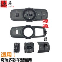 Chery Ruihu 3 7 combination adjustment switch Arrize 5EXGX Tiger 3 Rearview Mirror Switch Luminous Switch