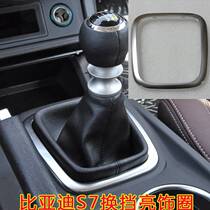 Applicable to BYD S7 shift lever panel bright ring manual gear decorative strip plating frame manual gear lever bright strip