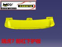 Suitable for Chray Tiggo 7 front bumper lower guard plate Chray Tiggo 7 bumper lower decorative plate deflector