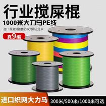 Luja PE Line Main Line Afar fish line 1000 meters 8 choreography Special 9 choreography ultra-abrasion-resistant strong pull-wire braided wire