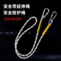 Outdoor safety rope aerial work seat belt connecting rope extension rope wear-resistant extension rope climbing rope hanging rope