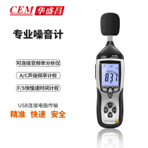 CEM Huashengchang DT8851 professional noise meter decibel meter volume noise tester USB connected to computer transmission