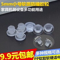 Small 5mm soft embedded anti-collision colloidal particles shockproof particles transparent hole plug mute particles silencing
