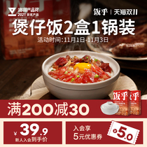 Rice casserole Rice set 2 boxes 1 pot Cantonese bacon bacon bacon instant rice