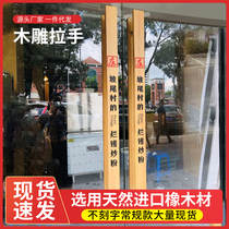Custom engraving LOGO shop door glass door solid wood long handle log handle large handle Chinese style door wood handle