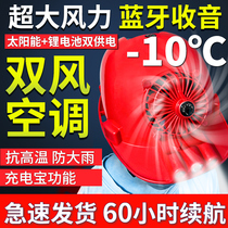 Hard hat with fan Solar dual fan summer air conditioning refrigeration head cap Mens work shading rechargeable hat