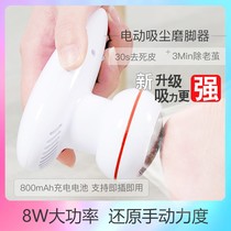  Vacuum foot grinder Multi-function electric pedicure to exfoliate calluses to skin the feet rub the feet repair the feet rechargeable