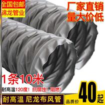 Nylon cloth duct fire nai gao wen guan exhaust vent bellows laser exhaust pipe temperature