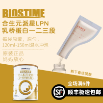 Consei Meta-Star Baby Formula Milk Powder LPN Milk Bridge Protein 123 Paragraph Test Eat With Experience Portable Packaging